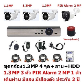 Mastersat ชุด กล้องวงจรปิด CCTV AHD 1.3 MP 960P 4 จุด มีกล้อง 1.3 MP 3 ตัว