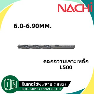 ดอกสว่าน NACHI เจาะเหล็ก อย่างดี L500 HSS 6.0 6.1 6.2 6.3 6.4 6.5 6.6 6.7 6.75 6.8 6.9 MM.