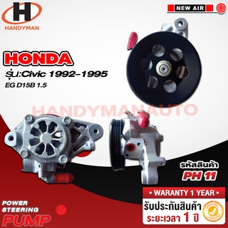 ปั๊มพาวเวอร์ HONDA รุ่น CIVIC 1992-1995 EG D15B 1.5