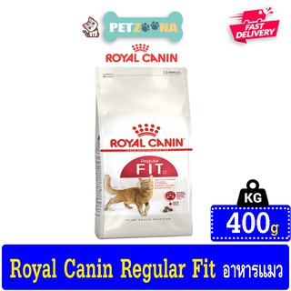 😺😺 Royal Canin Fit อาหารสำหรับน้องแมวโต ขนาด400g. 😺😺