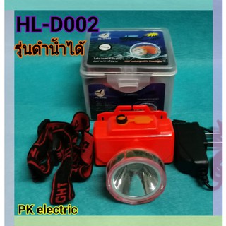 หัวไฟคาดหัวเล็กดำน้ำ แบบปุ่มกด 3 จังหวะ รุ่น HL-D002