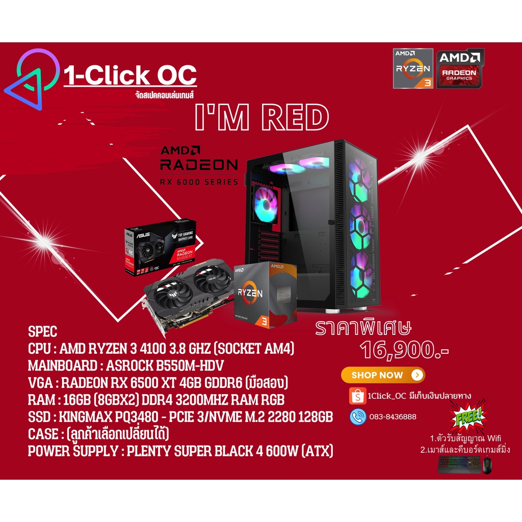 คอมประกอบเกมส์เมอร์ AMD RX6500XT