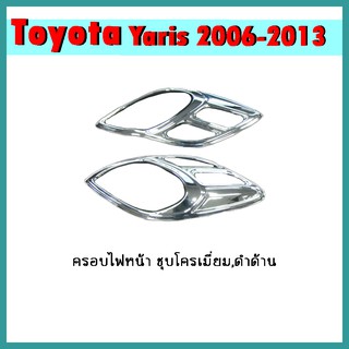 ครอบไฟหน้า YARIS 2009-2013 ดำด้าน