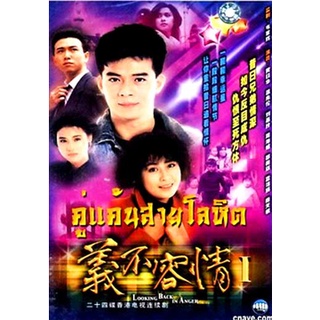 ซีรี่ย์จีน คู่แค้นสายโลหิต พากษ์ไทย DVD 10 แผ่นจบ