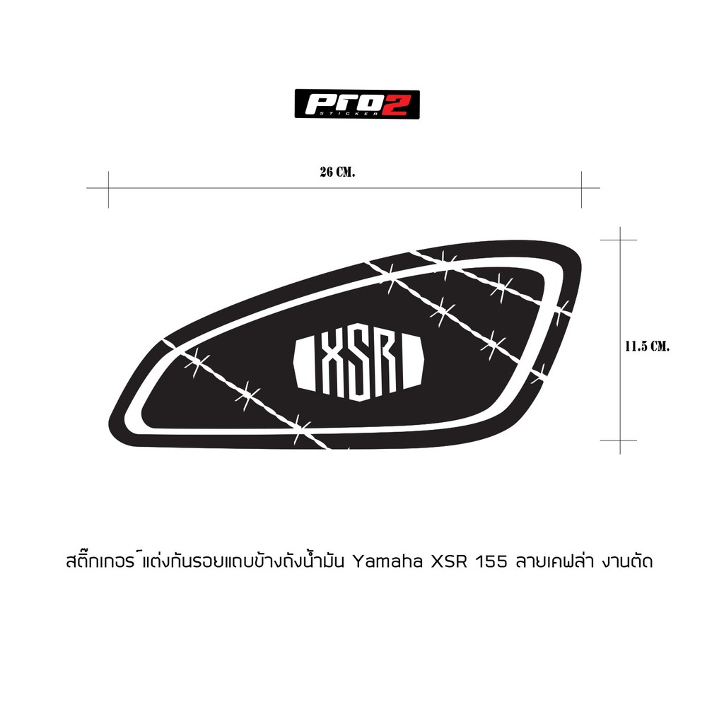 สติ๊กเกอร์กันรอยแถบข้างถังน้ำมัน Yamaha XSR 155 สีดำลายเคฟล่า 4D งานตัด ขนาด 26×11.5 cm. จำนวน2ชิ้น ราคา ถูกที่สุด ดีลบีเคเค แกลเลอรีภาพที่ 2