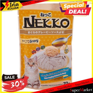 ถูกที่สุด✅  เน็กโกะ อาหารแมว รสปลาทูน่าหน้าปลาแซลมอนในน้ำเกรวี่ 70 ก. NEKKO Cat Food Tuna Topping Salmon in Gravy 70 g.