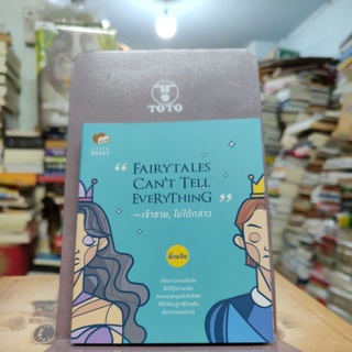 FAIRYTALES CANT TELL EVERYTHING - เจ้าชาย, ไม่ได้กล่าว