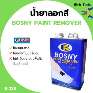 น้ำยาลอกสี BOSNY 400 กรัม B-228