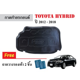 ถาดท้ายรถยนต์ Toyota Camry Hybrid ปี 2012-2018 ถาดสัมภาระ ถาดวางสัมภาระ ถาดรองท้ายรถยนต์ ถาดรองพื้นรถยนต์ ถาดท้ายรถ