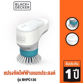 [พร้อมส่ง] เครื่องมือขัดพื้น อุปกรณ์ทำความสะอาด เครื่องขัดอเนกประสงค์ BLACK&amp;DECKER BHPC130 ผลิตจากวัสดุคุณภาพสูง แข็งแรง