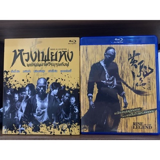 ( หายาก ) หวงเฟยหง : มีเสียงไทย บรรยายไทย Bluray แท้