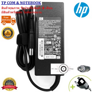 สายชาร์จโน๊ตบุ๊ค อะแดปเตอร์โน๊ตบุ๊ค HP 19.5V 4.62A 90W หัว 7.4*5.0MM adapter notebook (ของเทียบ OEM) มีสาย AC ให้