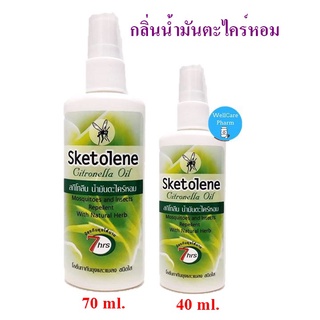 Sketolene Nature Spray (สีเขียว) สกีโทลีน สเปรย์กันยุง กลิ่นตะไคร้หอม ขนาด 40 ml  EXP 12/01/2024/  60 ml EXP08/03/2026