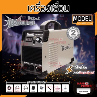 ROWEL เครื่องเชื่อม INVERTER ROWEL TIG/MMA รุ่น TIG-MMA200MI ตู้เชื่อม เครื่องเชื่อมอินเวอร์เอตร์ ตู้เชื่อม อินเวอเตอร์