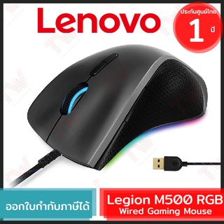 Lenovo Legion M500 RGB Wired Gaming Mouse เมาส์เกมมิ่ง ของแท้ ประกันศูนย์ 1ปี