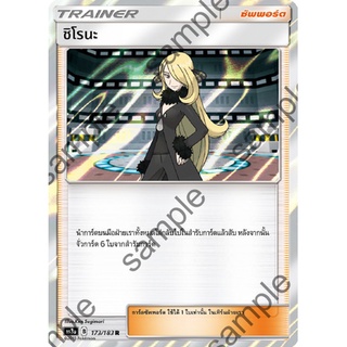 [ของแท้] ชิโรนะ (R) AS3a 173/183 การ์ดโปเกม่อน ภาษาไทย Pokemon Trading Card Game