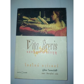 จดหมายรักถึงนักบุญหนังสือโดย ยูสไตน์ โกเดอร์