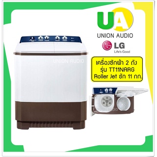 LG เครื่องซักผ้า 2 ถัง รุ่น TT11NARG ซัก11 / ปั่น8 ระบบ Roller Jet