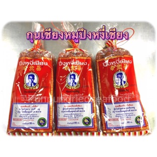 🐖กุนเชียงหมูปึงหงี่เชียง ขนาด450กรัม/900กรัม🐖