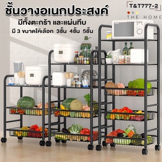 ชั้นวางของ 3ชั้น 4ชั้น 5ชั้น