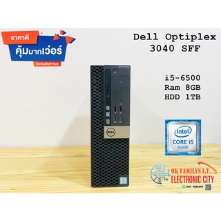 💥ราคาส่ง💥 Dell Optiplex Dell Optiplex 3040 i5-6500 Ram 8 GB HDD 1TB หรือ 1000GBเครื่องคอมพิวเตอร์ มือสอง ราคาถูก