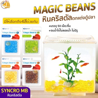 Aqua Syncro Magic Beans MB-50B / MB-50G / MB-50CB / MB-50Y หิน หินสี ของตกแต่ง หินคริสตัลตกแต่งตู้ปลา 50 ชิ้น