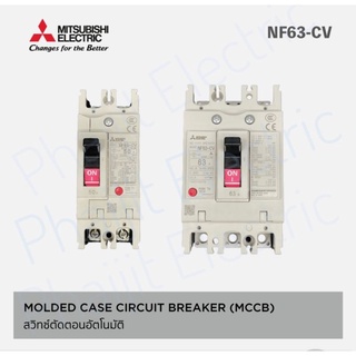 MITSUBISHI MCCB NF63-CV-3P สวิทซ์ตัดตอนอัตโนมัติ เซอร์กิตเบรกเกอร์ 63A Molded Case Circuit Breaker MCCB Phaijit Electric