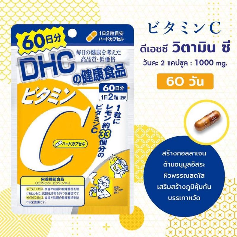 DHCดีเอชซีวิตามินซี(60day)​
