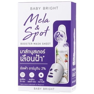 [1แพ็ค 6 ซอง] Baby Bright เมลาแอนด์สปอตบูสเตอร์มาส์กชีท 20g Mela &amp; Spot Booster Mask Sheet 20g