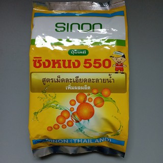 ซิงหนง 550 สูตร 15-13-10 ช่วยส่งเสริมการเจริญเติบโตทางด้านลำต้น ดอก และผล