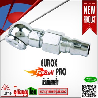 หัวเติมลม เติมลม EUROX หัวเติมลมสั้น EUROX - เงิน