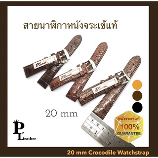 P.Leather💎20มม. สายนาฬิกาหนังจระเข้แท้🐊