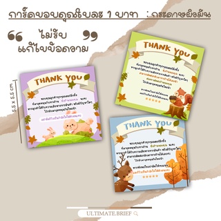 Card -16 การ์ด การ์ดขอบคุณ thank you card การ์ดขอบคุณลูกค้า  ขนาด 5.5 x 5.5 cm  ผิวด้าน พิมพ์สำเร็จ