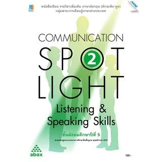 Communication SPOT LIGHT listening& speaking skills ม.4-6 BY MAC EDUCATION (สำนักพิมพ์แม็ค)