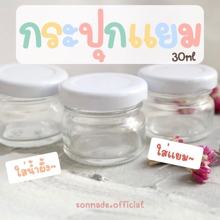 🍯(กระปุกแยมเปล่า)🍯 สั่ง 3 ชิ้นขึ้นไปถ้าสั่งอย่างเดียวครับ กระปุกแยม กระปุก แยม น้ำผึ้ง ใส่แยม ใส่เทียน ฝาขาว กระปุกฝาปิด