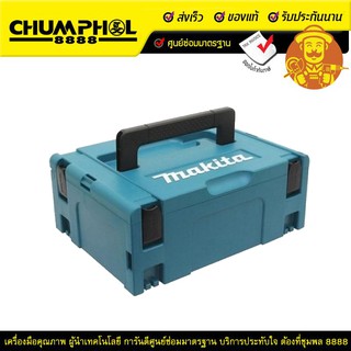 กล่องเครื่องมือช่าง 1ชั้น MAKITA 821549-5