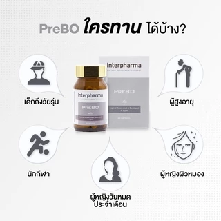 PreBO บำรุงมวลกระดูก เพิ่มความสูง เสริมความจำโดย Interpharma