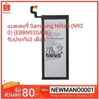 แบตเตอรี่ Samsung Galaxy Note 5 (N920) (EB-BN920ABE) รับประกัน 3 เดือน แบตsamsung note5