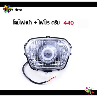 โคมไฟหน้า HMA แท้ ดรีม110i, ดรีมซุปเปอร์คับ Dream Supercub (ไฟหน้า super cub) พร้อมไฟโปรเจคเตอร์  ชุดโคมไฟหน้า