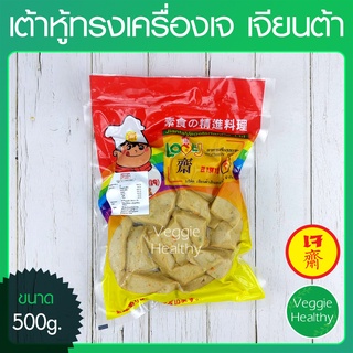 🧀เต้าหู้ทรงเครื่องเจ Love J เจียนต้า ขนาด 500 กรัม (อาหารเจ-วีแกน-มังสวิรัติ), Vegetarian Jade Tofu 500g.🧀