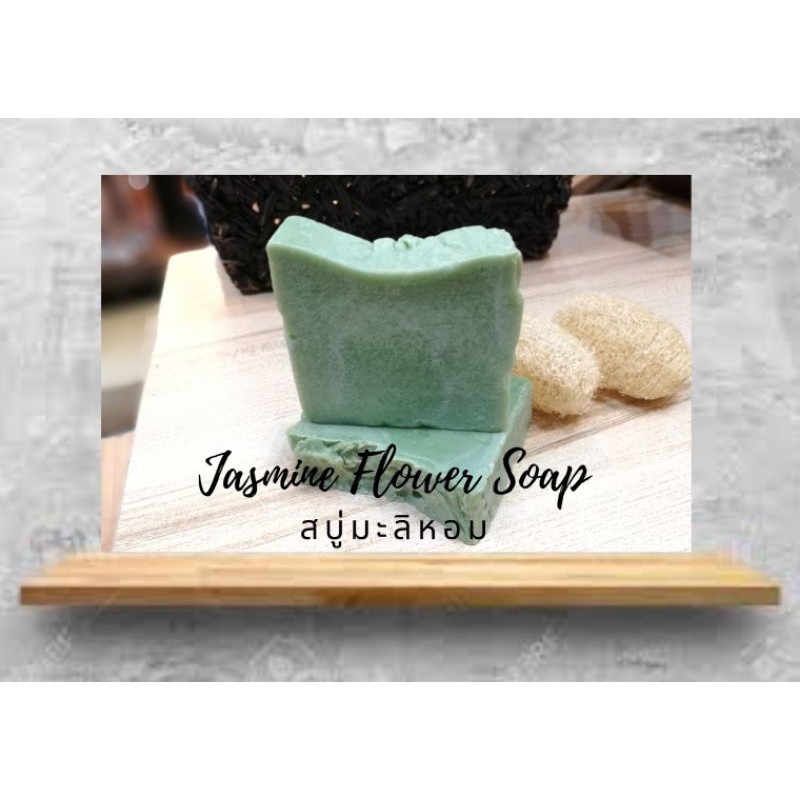 สบู่แฺฮนด์เมดกลิ่นมะลิ Jasmine Soapสบู่ สบู่ธรรมชาติ ร้านyoozoap skincare