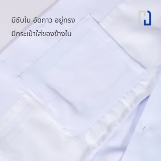 (สะท้อนน้ำ) เสื้อกาวน์หญิงเภสัช กาวน์สั้น เเพทย์ พยาบาล