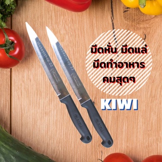 🔪มีดกีวี หั่น ปลอก มีดทำครัว มีดKIWI  ปลายแหลม  ด้ามพลาสติกดำ 🔪