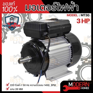 MITSUMAX มอเตอร์ไฟฟ้า อัศวิน 1450รอบ/นาที 3HP 3 แรงม้า 220V 50Hz มอเตอไฟฟ้า มอเตอร์