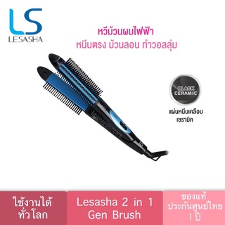 ของเข้าแล้ว รุ่นขายดี🔥ที่หนีบผมLesasha 2in1 Gen Brush