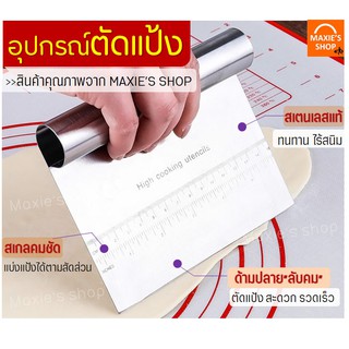🔥ส่งฟรี🔥 ที่ตัดแป้งสเตนเลสแท้ MAXIE ใหม่!มีสเกลบอกขนาด ที่ตั…
