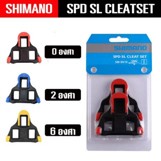 Shimano cleat for Road bike pedal สำหรับบันไดเสือหมอบ รุ่น SM-SH11