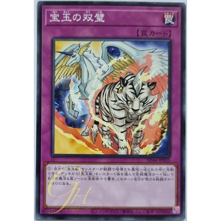 [SD44-JP035] Crystal Pair (Common)