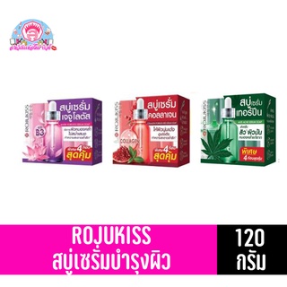 โรจูคิส สบู่เซรั่ม 120กรัม