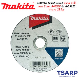 MAKITA ใบตัดไฟเบอร์ ขนาด 4 นิ้ว หนา 2 มม. A46SBF รุ่น A-85123 จำนวน 25 ใบ